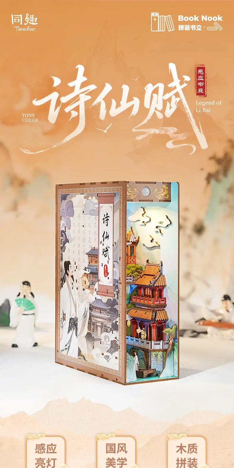 Tonecheer TQ563 - Legend of Li Bai